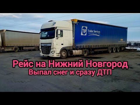 Видео: Рейс Красный Гуляй-Нижний Новгород. Нижний Новгород из окна фуры