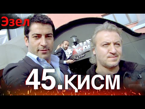 Видео: Эзел - қисм 45 (Узбек Тилида)