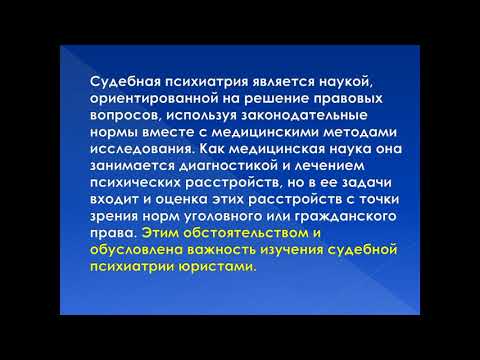 Видео: Судебная медицина и судебная психиатрия 3 Курс