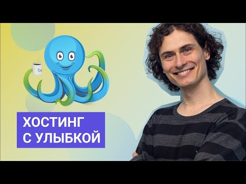 Видео: Хостинг с улыбкой или администрирование сервера на Beget.com