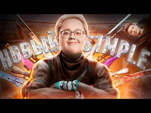 Видео: MAGIXX СТАЛ НОВЫМ СИМПЛОМ НА 4K ELO! MAGIXX - БОГ АВП! #cs #cs2 #csgo #simple #s1mple #magixx