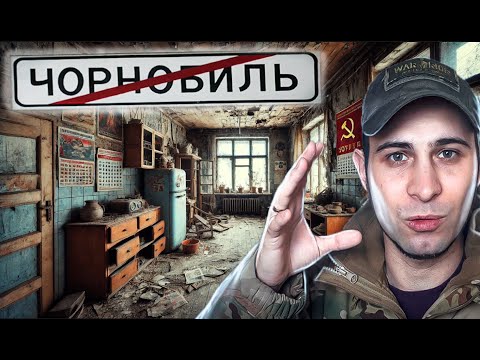Видео: Чорнобиль: Відкрив будівлю з купою речей які збереглися з 1986 року ☢ я в шоці... 😱