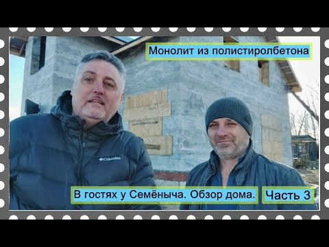Видео: Монолитный полистиролбетон. Варианты утепления наклонной кровли.