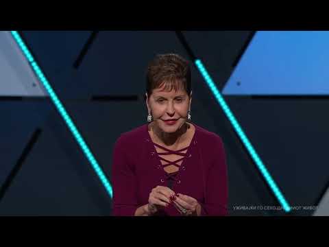 Видео: СЛУШАЈЌИ ОД БОГ ДЕЛ 1 | Joyce Meyer
