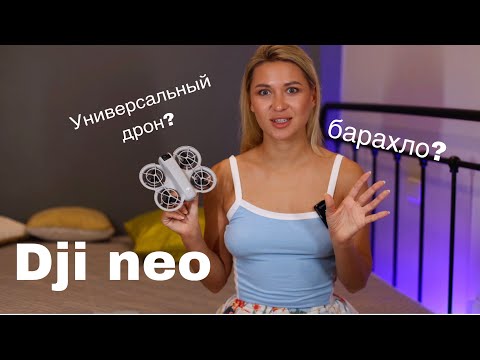 Видео: dji neo распаковка, первый полет, плюсы и минусы