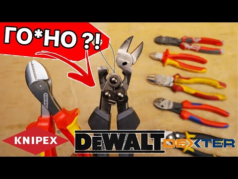 Видео: Knipex X Cut и ГО*НО от DEXTER и DeWaLT. Сравнение САМЫХ Лучших бокорезов от Knipex Аналог TwinForce