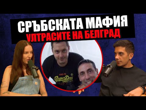 Видео: Човешката кланица в Сърбия: Случаят Беливук - Дело 404 Криминални истории
