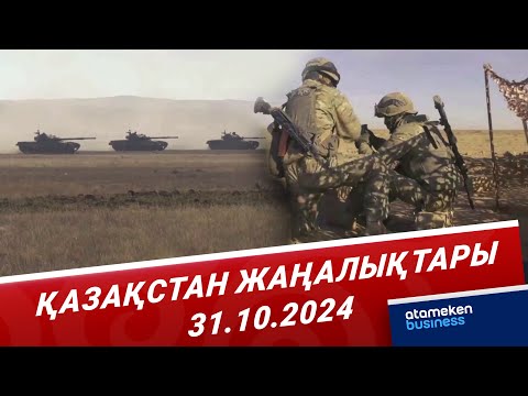 Видео: Қазақстанда аумақтық қорғаныс пайда болады | Қазақстан жаңалықтары