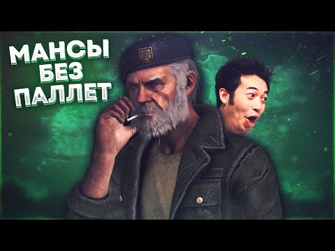 Видео: САМЫЕ НЕРЕАЛЬНЫЕ МАНСЫ ОТ БУББЫ - Dead by Daylight