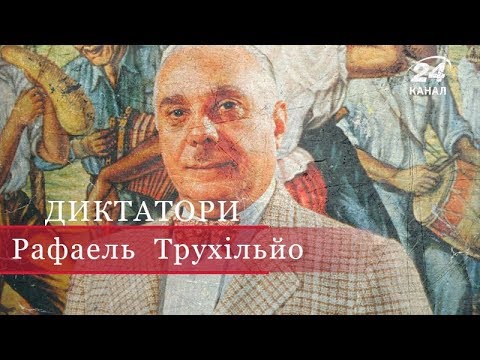 Видео: Рафаель Трухільйо, Диктатори