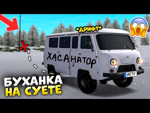 Видео: КУПИЛ УАЗ БУХАНКА ОПЕР СТИЛЬ ДЛЯ ЗИМНЕГО ДРИФТА! ЛУЧШАЯ МАШИНА ДЛЯ ЗИМЫ В МТА ПРОВИНЦИЯ РП