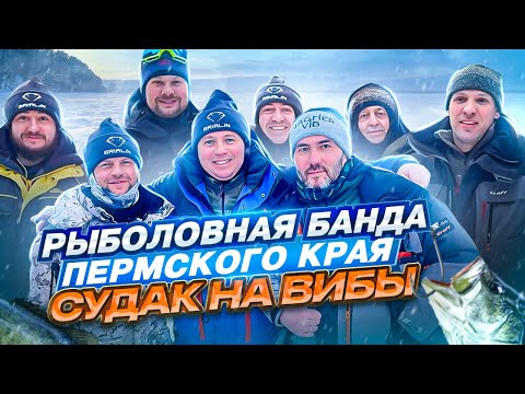 Видео: РЫБАЛКА НА СУДАКА В ПЕРМСКОМ КРАЕ 2024-2025! Ловим судака на секретные приманки.