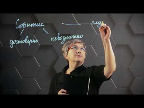 Видео: Теория вероятности. События. 9 класс.