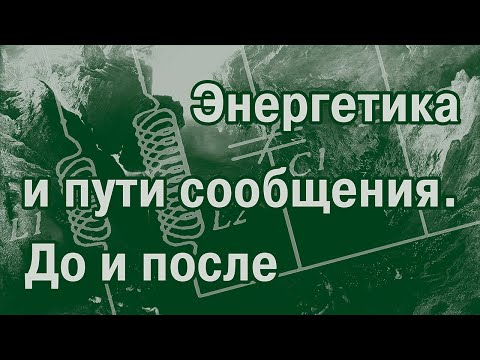 Видео: Железнодорожный роман. Послесловие. Каким был мир до катастрофы