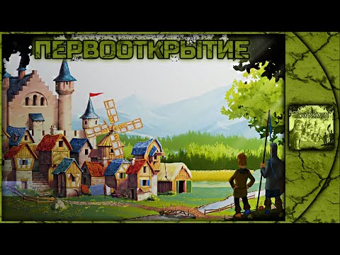 Видео: Townsmen - A Kingdom Rebuilt ★ ПЕРВООТКРЫТИЕ