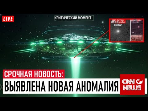 Видео: 3I/ATLAS: ВО ВРЕМЯ ПЕРИГЕЛИЯ ОБНАРУЖЕНА НОВАЯ АНОМАЛИЯ! Что это значит?!” |  Мичио Каку