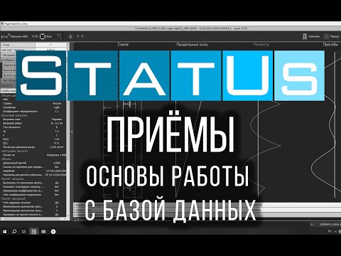 Видео: Основы работы с базой данных на примере обновления базы данных системы