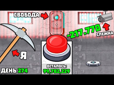 Видео: ЭТА КНОПКА ОТПУСТИТ МЕНЯ ЧЕРЕЗ 99.782.229 НАЖАТИЙ! | Click to Continue #2