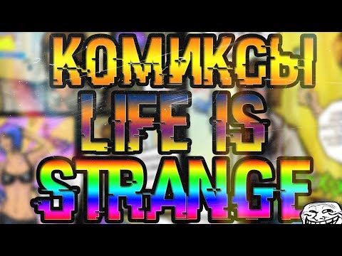 Видео: Комиксы Life is Strange #3