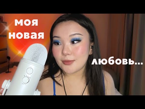 Видео: ASMR 🎙 ТЕСТ нового микрофона Blue Yeti | NEW MIC TEST