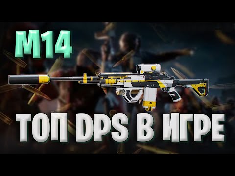 Видео: М14 Возвращается в Мету Delta Force | Огромный урон М14 в Дельта Форс