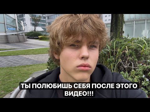 Видео: Вы полюбите себя после этого видео. Пришло откровение с которым я делюсь с вами. 