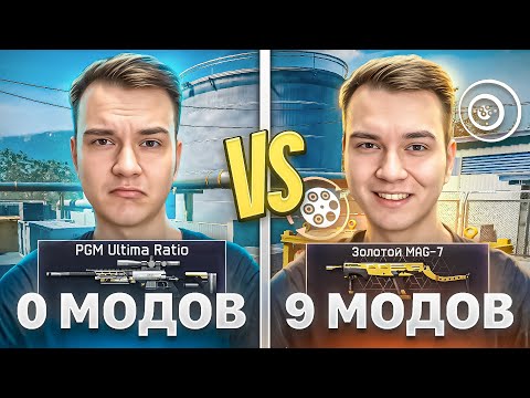 Видео: РЕШАЮТ ли 9 ЗОЛОТЫХ МОДОВ в WARFACE