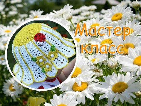 Видео: Как связать шляпку-ромашку крючком для девочки. How to crochet a summer baby hat