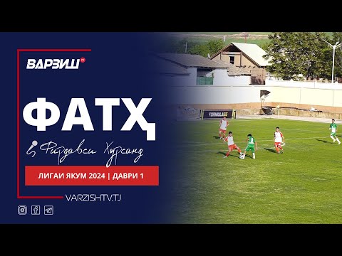 Видео: Фатҳ. Лигаи якум 2024. Шарҳи даври 1