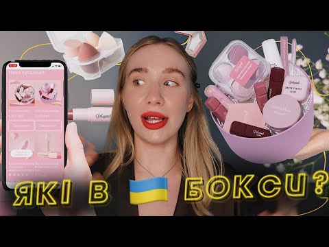 Видео: ЩО ВСЕРЕДИНІ 🇺🇦 Б‘ЮТІ БОКСУ? | невже не гірше закордонних?