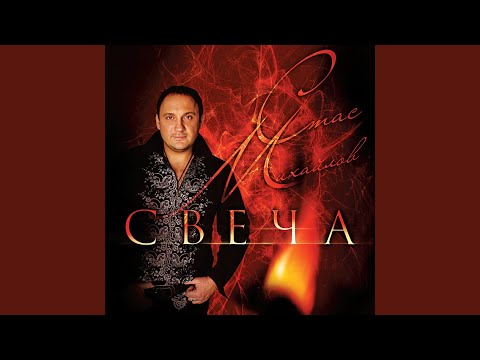 Видео: Верую