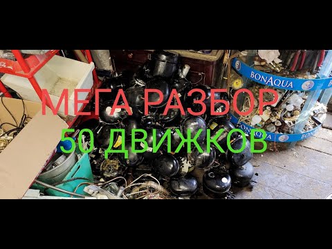 Видео: 😀ПОЛ ТОННЫ КОМПРЕССОРОВ ОТ ХОЛОДИЛЬНИКОВ В МЕТАЛЛОЛОМ.СТОЛЬКО НА МЕДИ Я ЕЩЁ НЕ ЗАРАБАТЫВАЛ! 💰👍🏻