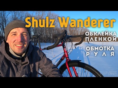 Видео: Shulz Wanderer готов к бою!