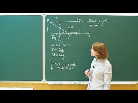 Видео: Равновесие стержня под действием горизонтальной нити.