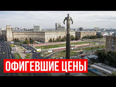 Видео: ОФИГЕВШИЕ ЦЕНЫ