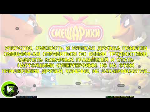 Видео: Прохождение Игры. Смешарики. Начало. #35. Компиляция. Игры Мультики. Подборка. ПК Игры.