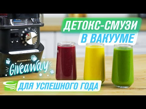 Видео: Смузи рецепты для блендера | Детокс суперфуды | RAWMID Future RPB-04