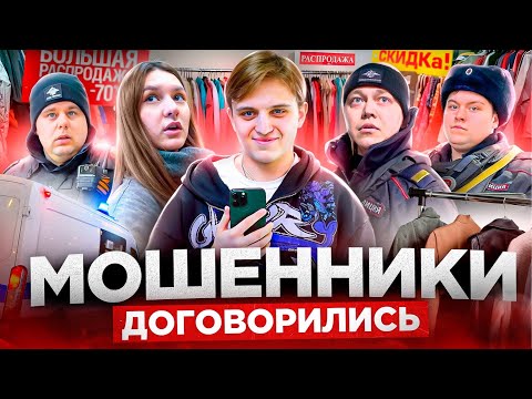 Видео: МОШЕННИКИ ДОГОВОРИЛИСЬ? / ЗАДЕРЖАНИЕ И НАКАЗАНИЕ МОШЕННИКОВ / ПОЛИЦИЯ ЗАПРЕЩАЕТ СЪЕМКУ / КОНФЛИКТ