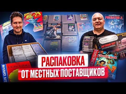 Видео: Распаковка от местных поставщиков в Нижегородском Магазине Денди