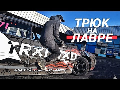 Видео: БАСКЕТБОЛ и ДРИФТ. ЧУТЬ НЕ УБРАЛСЯ. ПОДСТАВА для БУСТМОТОРС