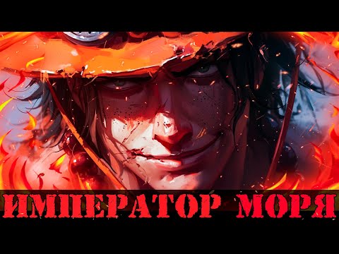Видео: СБОРНИК#1  [Император Морей ] \ Альтернативный сюжет ван пис