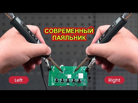 Видео: СОВРЕМЕННЫЙ ПАЯЛЬНИК ОТ KAIWEETS