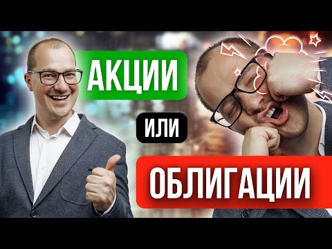 Видео: Все ценные бумаги понятным языком за 17 минут ПРОСТЫМИ СЛОВАМИ