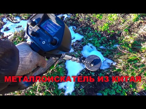 Видео: Самый дешевый металлоискатель MD-4030. Распаковка,обзор,первый тест.