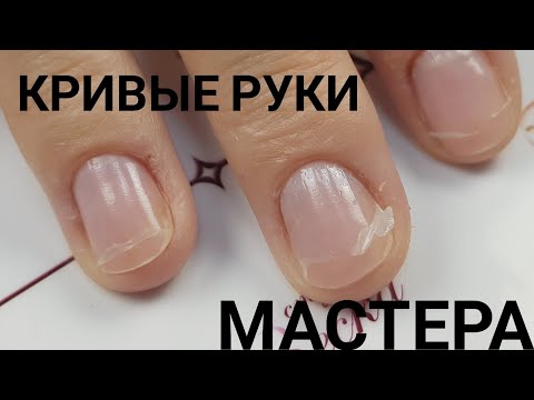 Видео: кривые руки мастера/безопил не для слабаков/испорченный дизайн/Шулунова Дарья/гель лак/маникюр