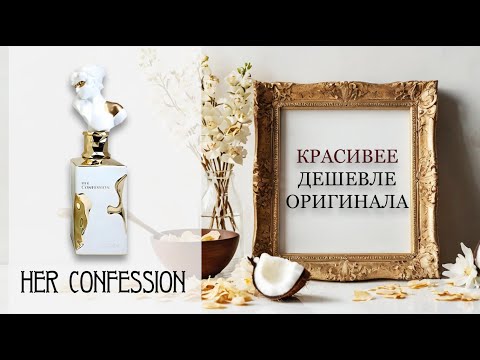 Видео: ОБЗОР Her confession - Lattafa