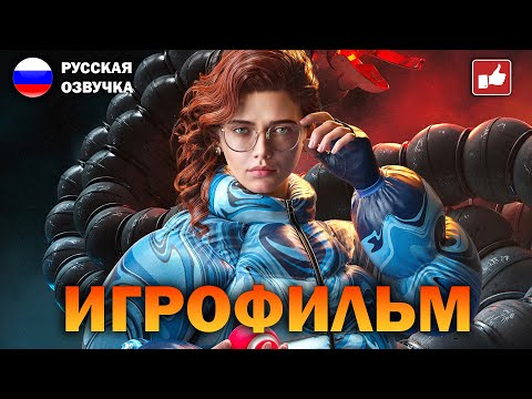 Видео: Atomic Heart: Чары морских глубин ИГРОФИЛЬМ на русском ● PC прохождение без комментариев ● BFGames