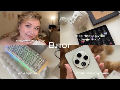 Видео: Все плохое уже случилось! Мысли, покупки, будни веб-дизайнера