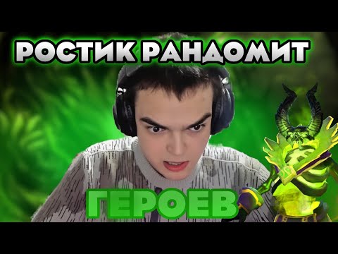 Видео: РОСТИК ИГРАЕТ НА ПУГНЕ В МИДУ