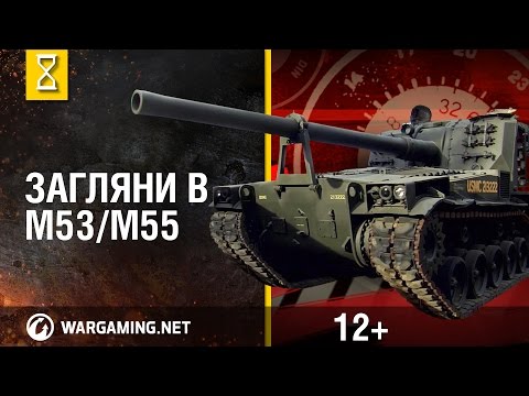 Видео: Загляни в M53/M55. В командирской рубке